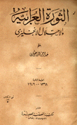 الثورة العرابية والإحتلال الإنكليزي