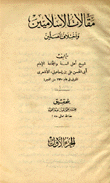 مقالات الإسلاميين وإختلاف المصلين