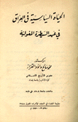 الحياة السياسية في العراق في عهد السيطرة المغولية