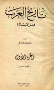 تاريخ العرب قبل الإسلام 8/1