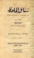 رسائل الجاحظ