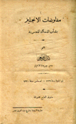 مفاوضات الإنكليز بشأن المسألة المصرية