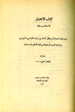 كتاب الإعتبار