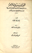 المؤرخون وروح الشعر