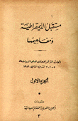 الديمقراطية أبحاث المؤتمر الأول لعلم السياسة 5-6-7 تشرين الثاني 1959 3/1