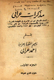مذكرات عرابي