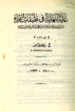 غاية النهاية في طبقات القراء