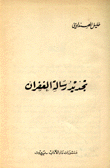 تجديد رسالة الغفران