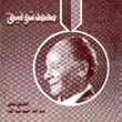 محمد توفيق