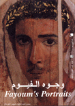 وجوه الفيومFayoum's portraits