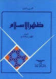 ظهر الإسلام