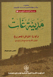 مدينة غات وتجارة القوافل الصحراوية خلال القرن التاسع عشر الميلادي