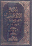 تاريخ الكعبة المعظمة عمارتها وكسوتها وسدانتها