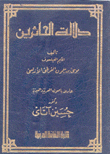 دلالة الحائرين