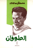 الطوفان