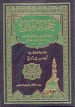 حجة الوداع