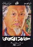 حاتم المكي