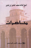 محاضرات
