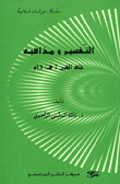 التفسير ومذاهبه حتى القرن 7هـ/13م