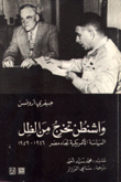 واشنطن تخرج من الظل