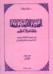 الفتن والحروب وأثرها في الشعر الأندلسي