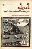 الإمبريالية من عصر الإستعمار حتى اليوم