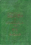 جامع الشواهد