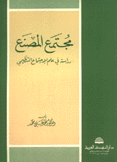 مجتمع المصنع