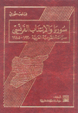 سوريا والإنتداب الفرنسي 1920 - 1945