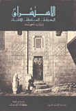 الإستشراق المعرفة السلطة الإنشاء