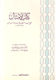 كتاب الأمثال