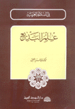 علم البديع