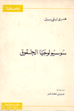 سوسيولوجيا الحقوق