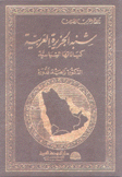 شبه الجزيرة العربية كياناتها السياسية