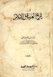 في تاريخ العرب قبل الإسلام