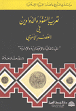 تعريب النقود والدواوين في العصر الأموي