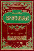 دراسات في تاريخ الحضارة الإسلامية