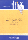 دولة الأدارسة في المغرب العصر الذهبي