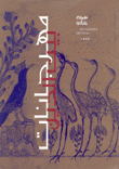 مهرجانات بيت الدين 1999