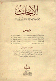 الأبحاث مجلة تصدر عن الجامعة الأميركية من عام 1948 لغاية 2006