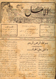 الأمل