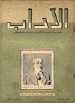 الآداب