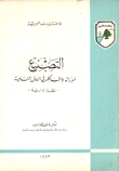 التصنيع مبرراته ومشاكله في الدول النامية نظرة إدارية