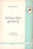 صناعة الأسمدة الآزوتية في العالم العربي