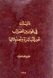 دليلك في قوانين الضرائب غير المباشرة وتعديلاتها