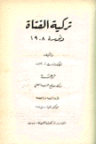 تركية الفتاة وثورة 1908