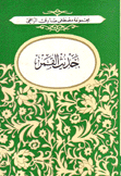 حديث القمر