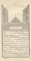 حاشية العلامة أبي النجا على شرح الشيخ خالد الأزهري على متن الآجرومية في علم العربية