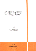 الأخلاق النظرية