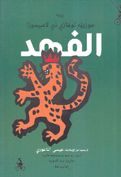 الفهد